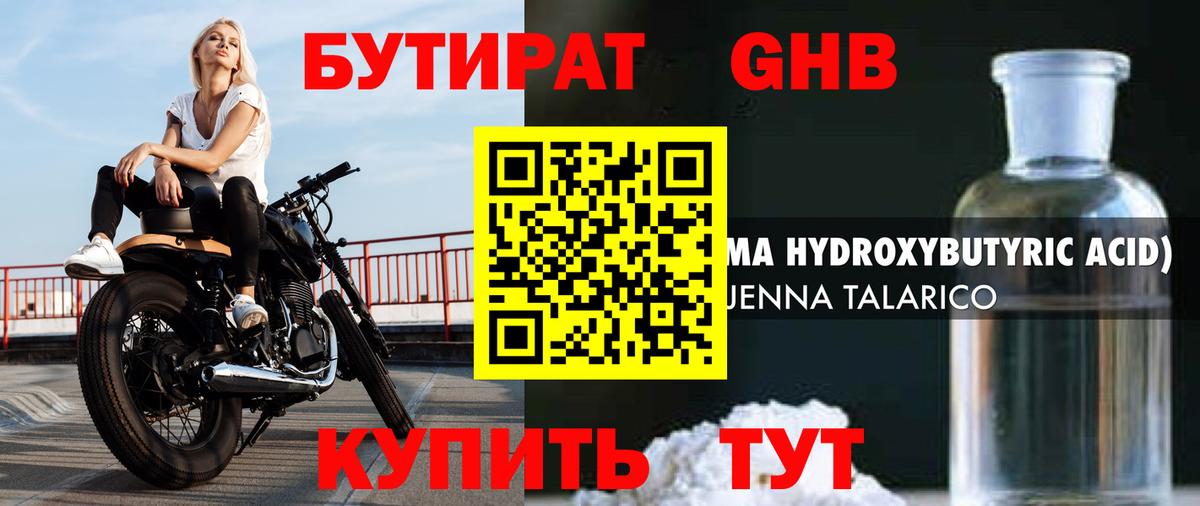 Воскресенск  БУТИРАТ вода  Бутират  Вход с VPN 