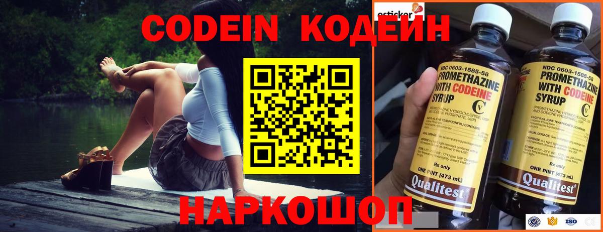 Codein напиток Lean (лин)  Вход с VPN  дарнет шоп  Кодеиновый сироп Lean Purple Drank  Воскресенск 