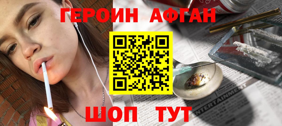 ГЕРОИН  ГЕРОИН VHQ  Вход с VPN  Воскресенск 