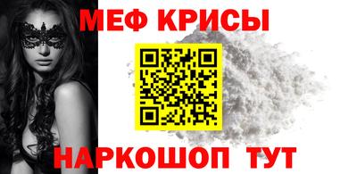 мяу мяу кристалл Краснознаменск