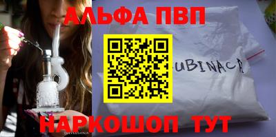 альфа пвп VHQ Апшеронск