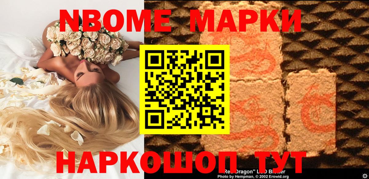 Марки N-bome 1,8мг Воскресенск